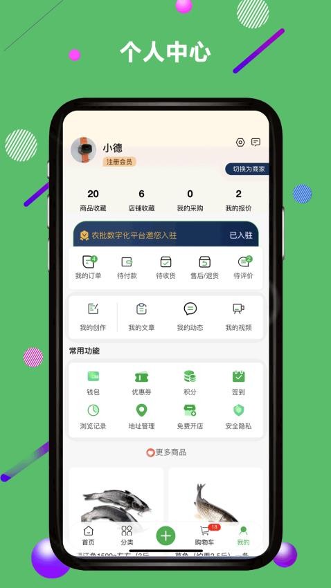 农批数字化app官网版v1.1.5 4