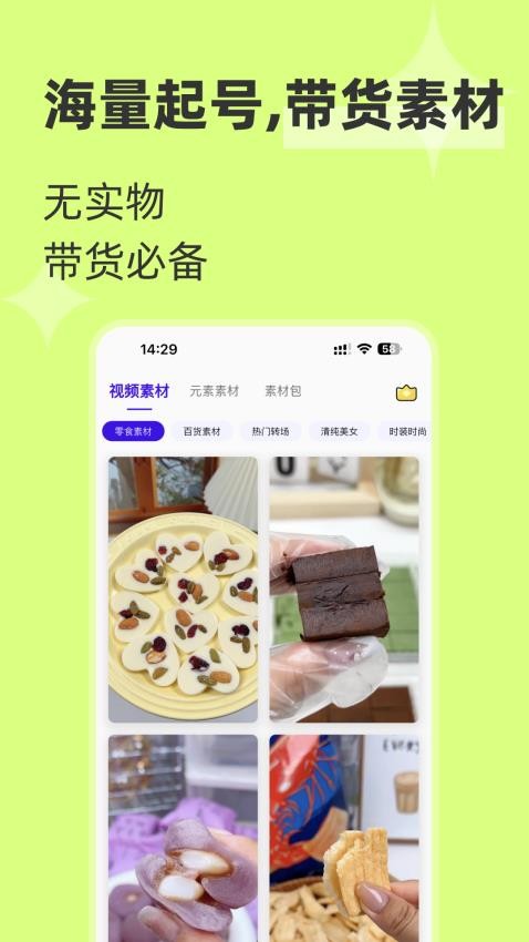 起号带货宝appv4.0.1 4