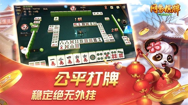 网易棋牌游戏(2)