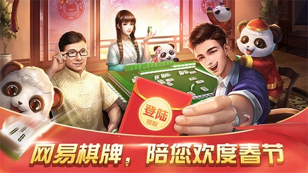 网易棋牌游戏v3.0.1 4