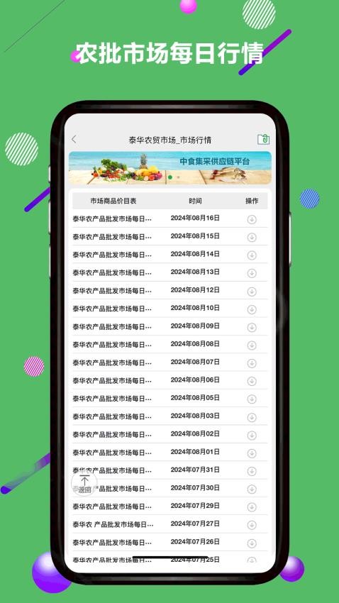 农批数字化app官网版v1.1.5 3