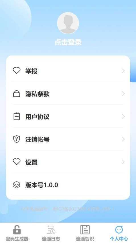 光速连通最新版v1.0.0 4