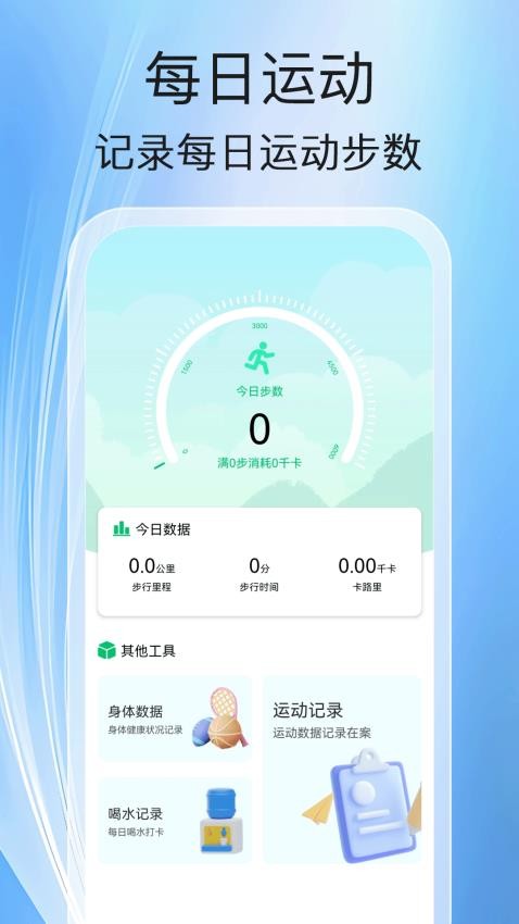 健走計步app手機版