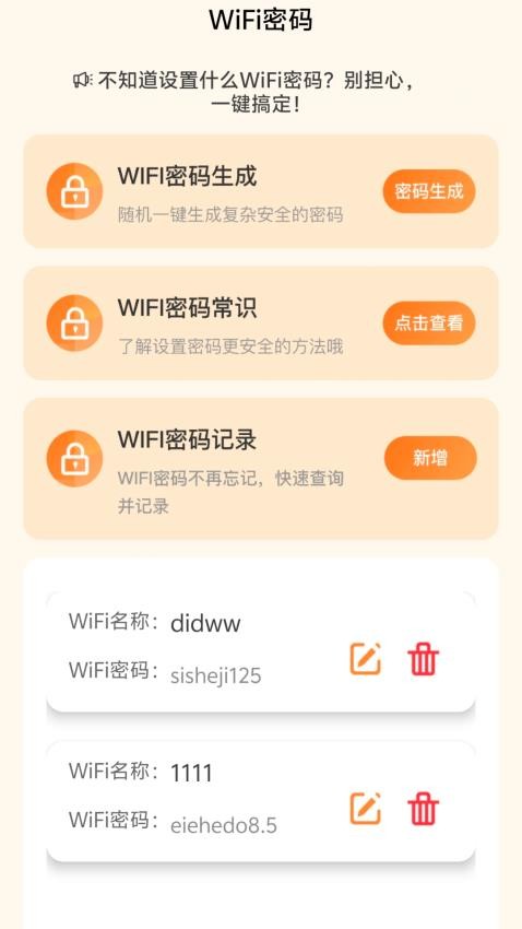 简单连WiFi手机版v2.0.2 1