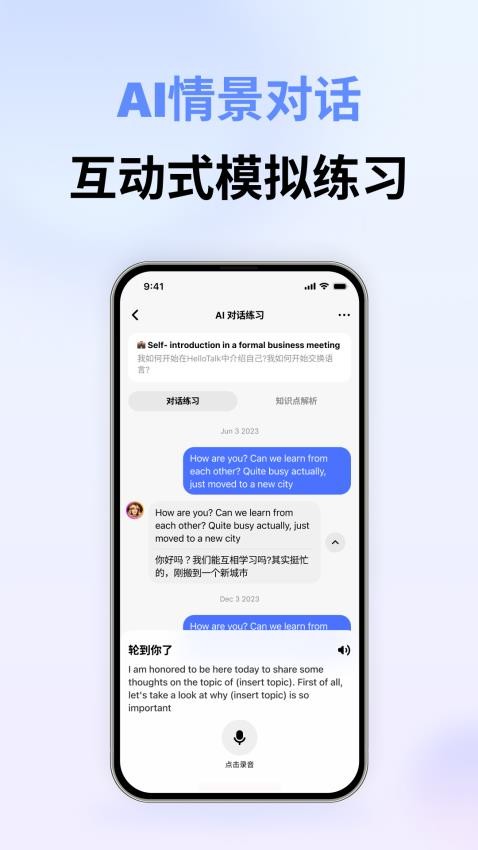 HelloEnglish官方版v1.0.6 3