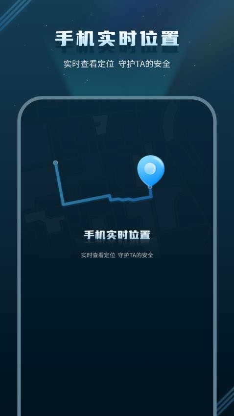 位置跟踪器官方版v1.1.2 1