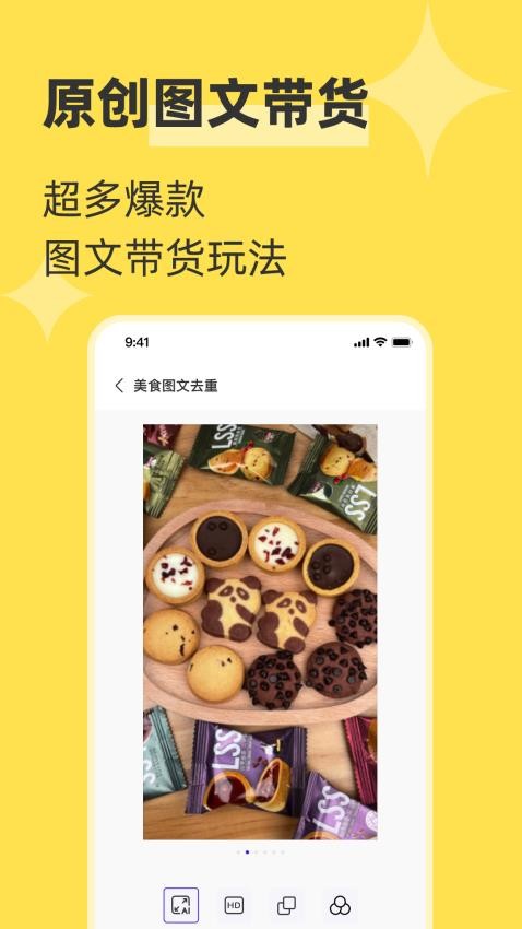 起号带货宝app