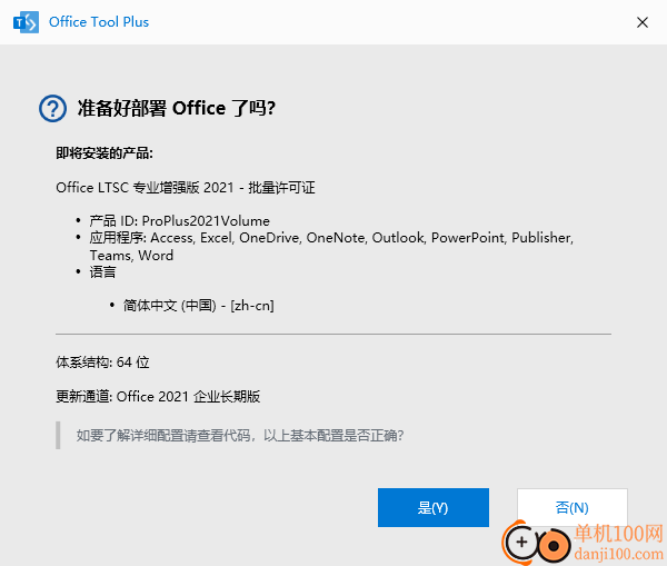 Office Tool Plus(Office部署安装工具)