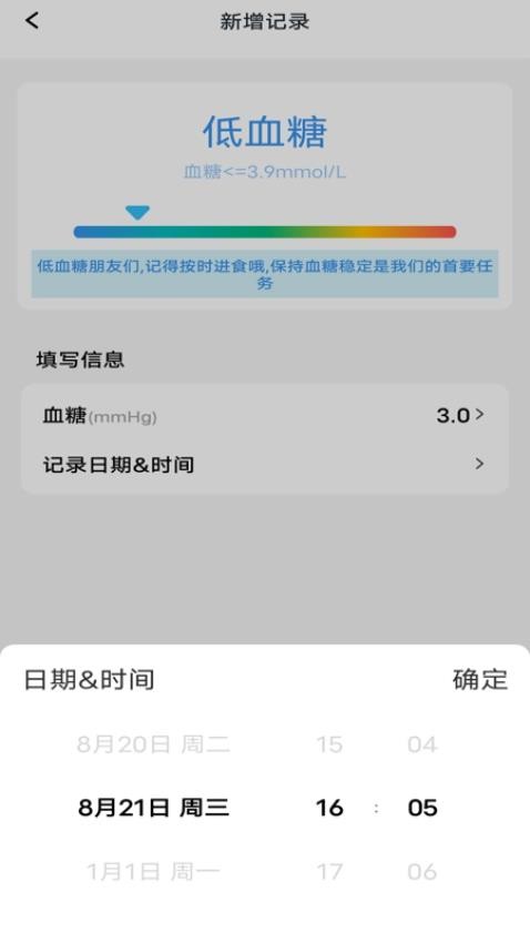 萬能血壓血糖測測免費版v1.0.0 1