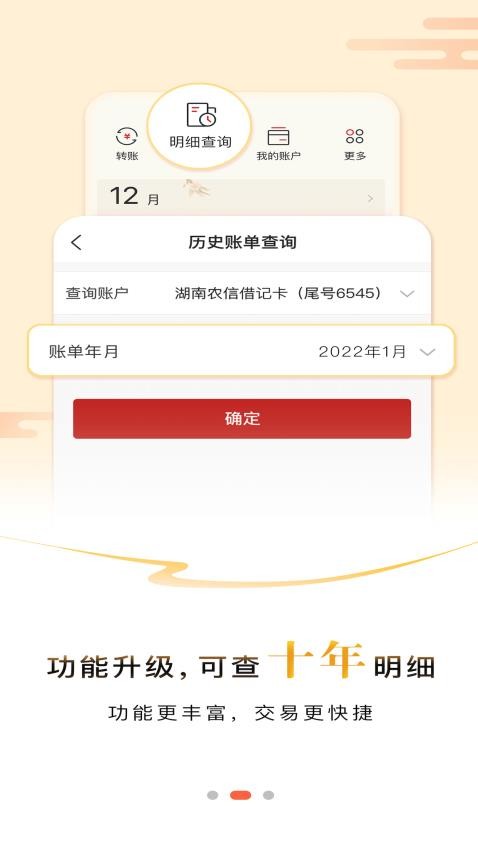 湖南农信手机银行v3.2.10 3