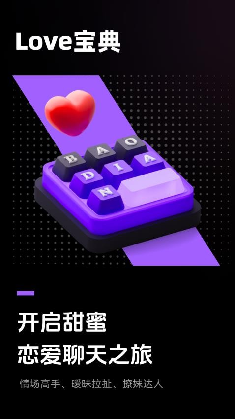 Love宝典免费版v1.0.5(1)