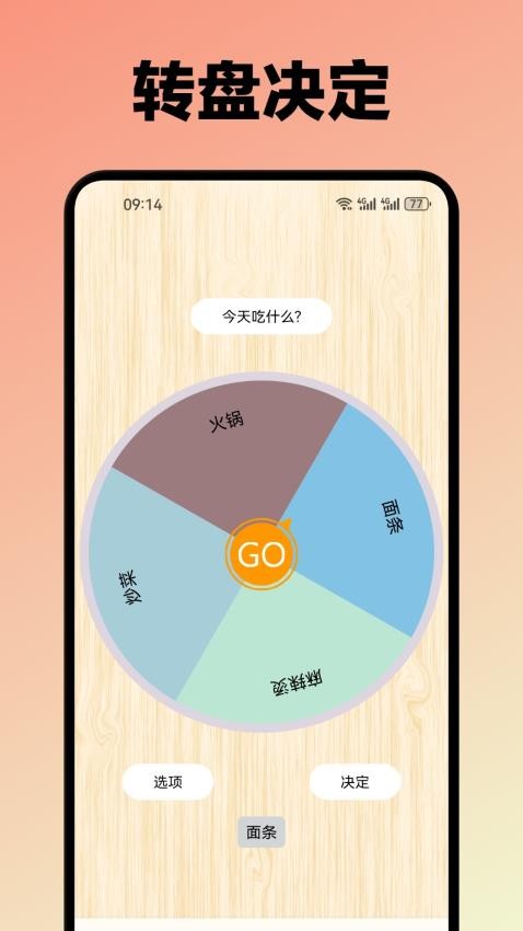 決勝之心轉盤最新版