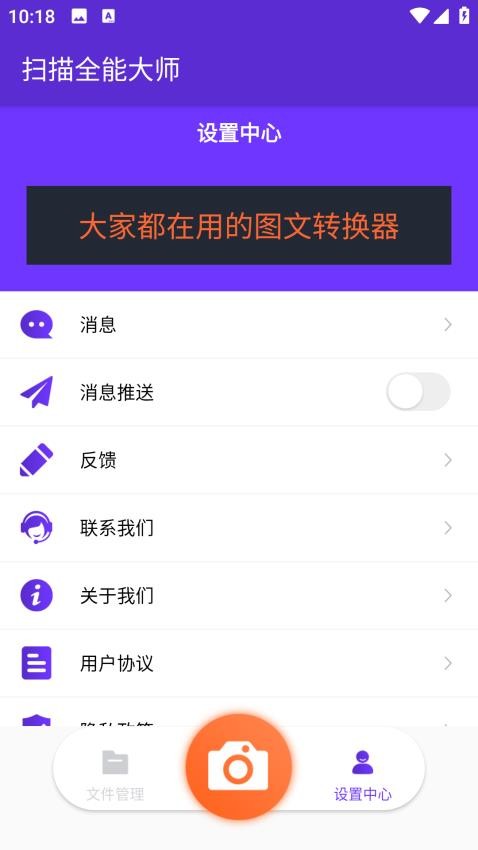 随身全能扫描器智能版客户端v1.1.0(2)