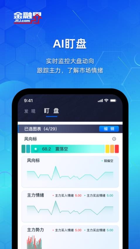 金融界最新版v11.0.11 3