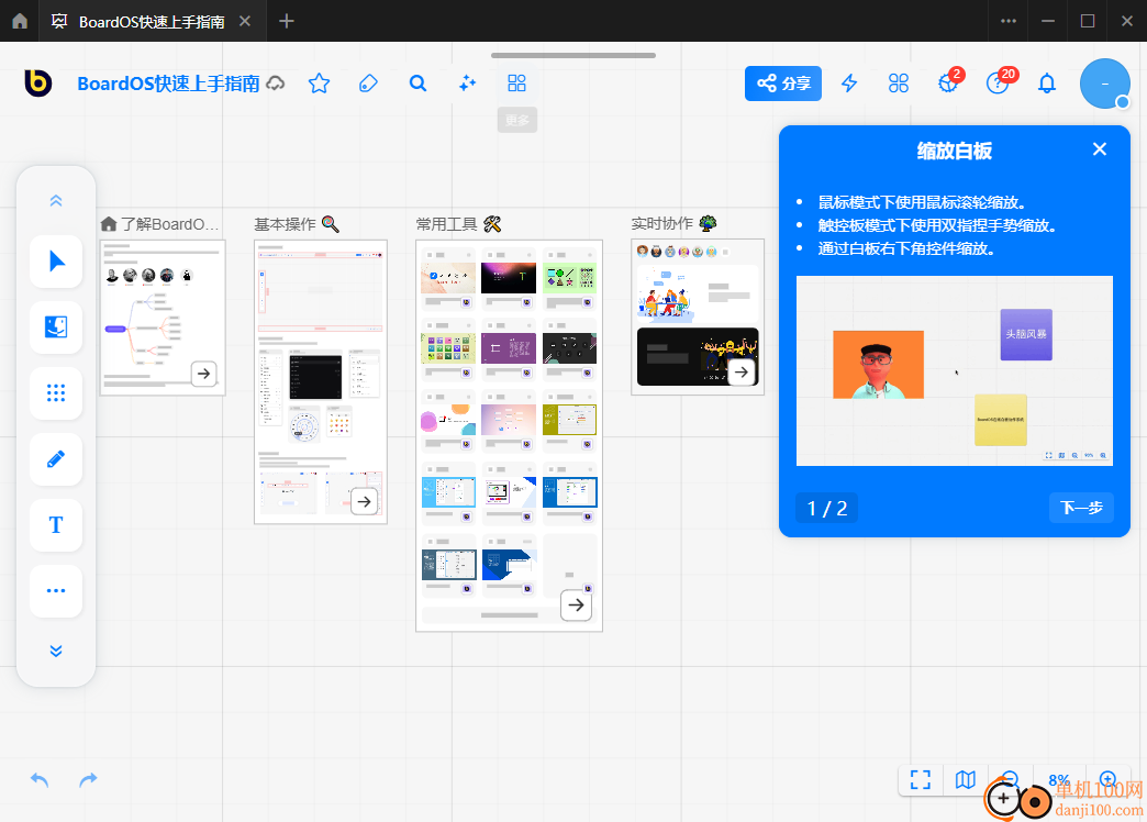 BoardOS(在线实时白板协作软件)