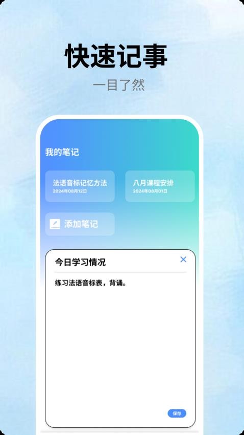 跟我学法语官网版v1.0.0 1