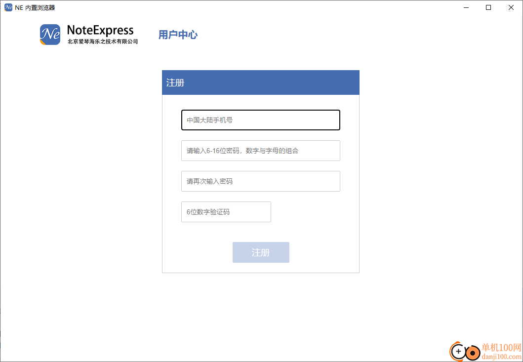 NoteExpress文献管理App