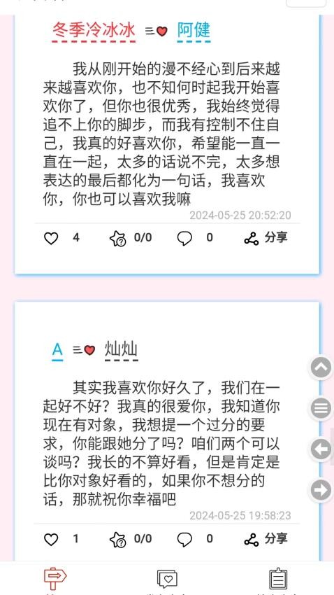 表白墙免费版(3)