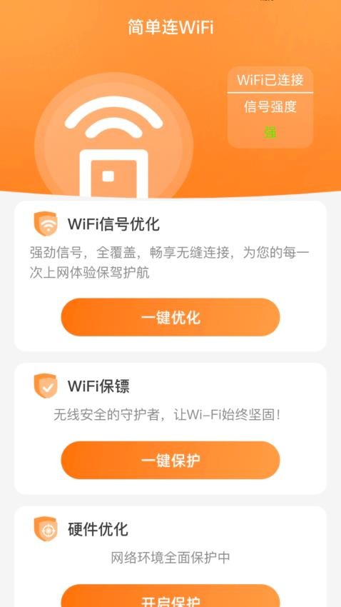 简单连WiFi手机版