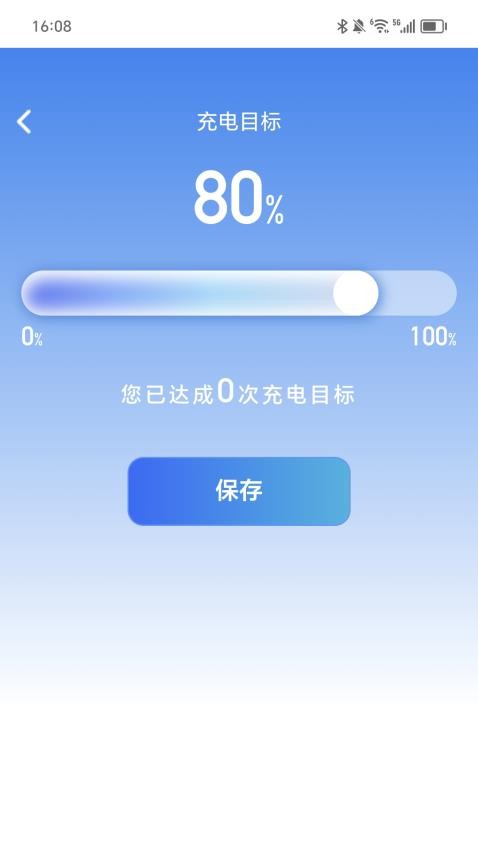 成就充电官方版v2.0.1 1