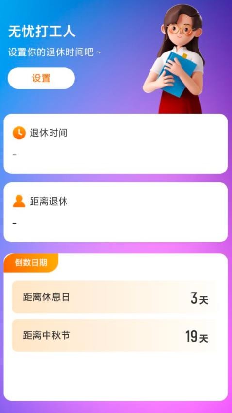 无忧来电助手最新版v2.0.1 3