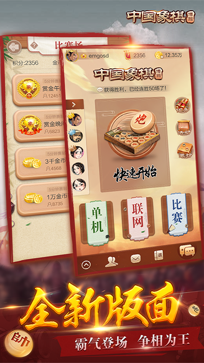 博雅中国象棋游戏v4.2.5 3