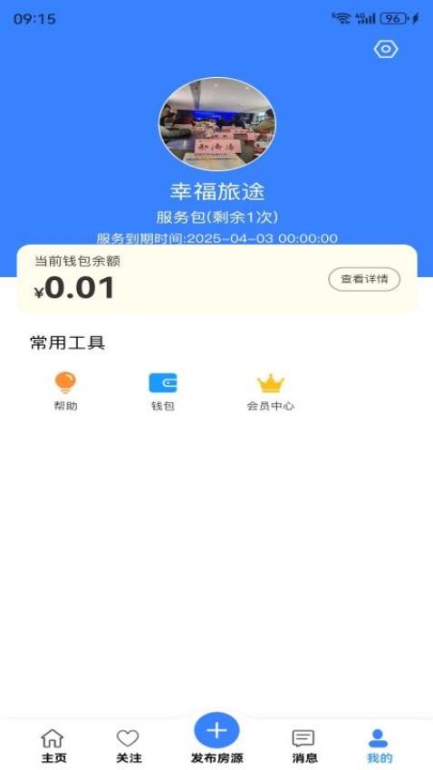 无介找房最新版v1.0.125 3