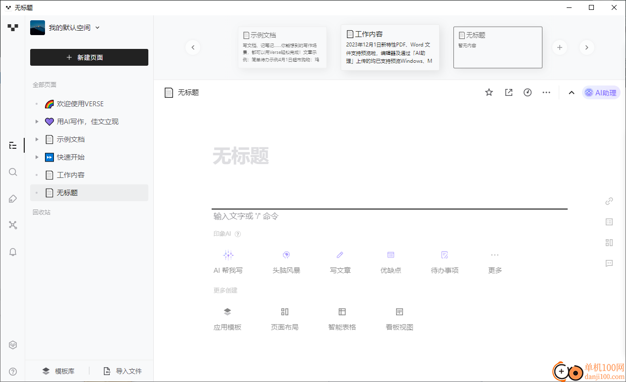 verse软件(文章写作软件)