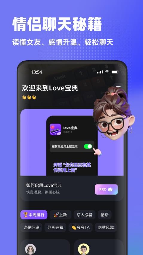 Love宝典免费版v1.0.5(2)