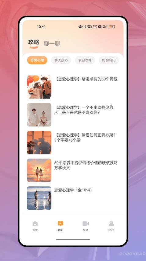 语聊App免费版v1.0.1 2