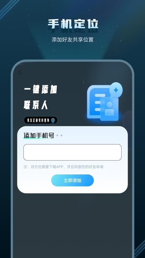 位置跟踪器官方版v1.1.2 3