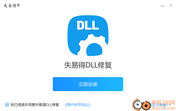 失易得DLL修复