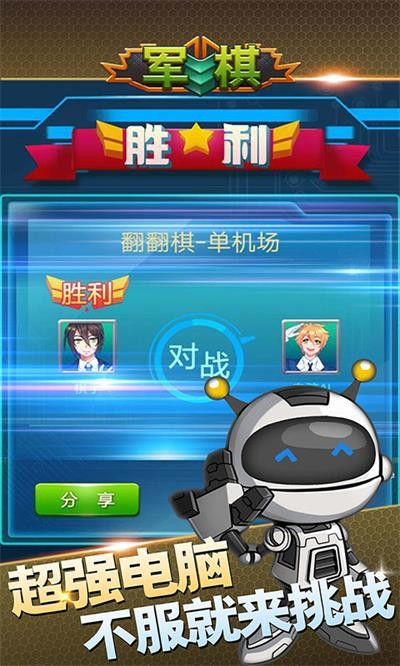 軍棋手游v1.82 3