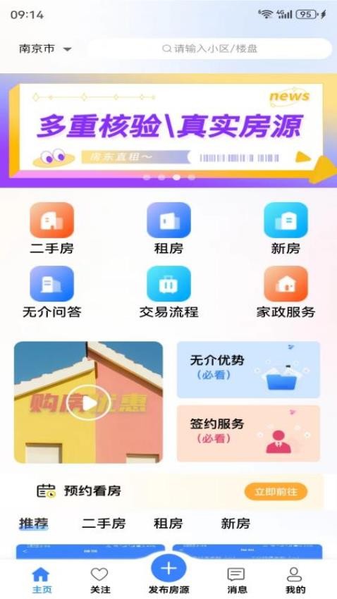 無介找房最新版