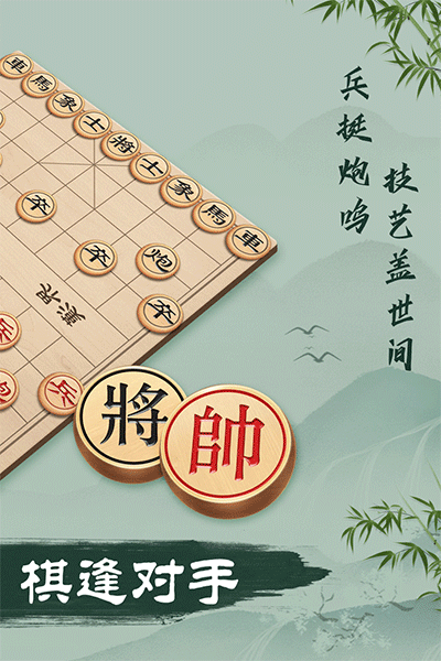 象棋手游(3)