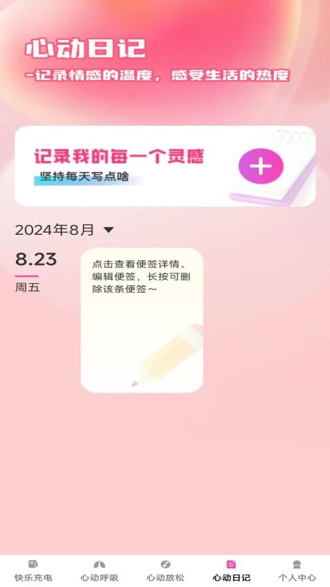 心动乐充免费版v1.0.0 1