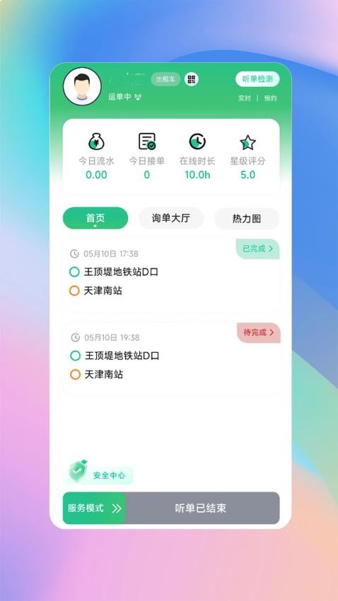 兴义司机官网版v1.0.14 4