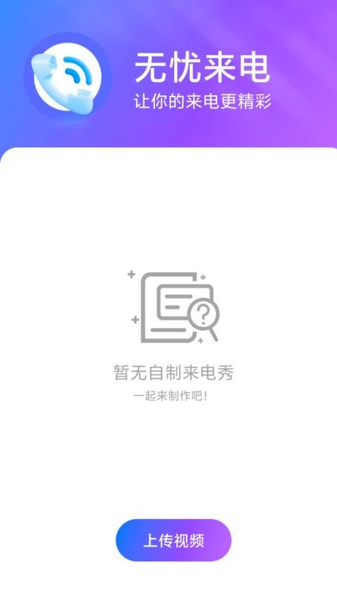 无忧来电助手最新版v2.0.1 2