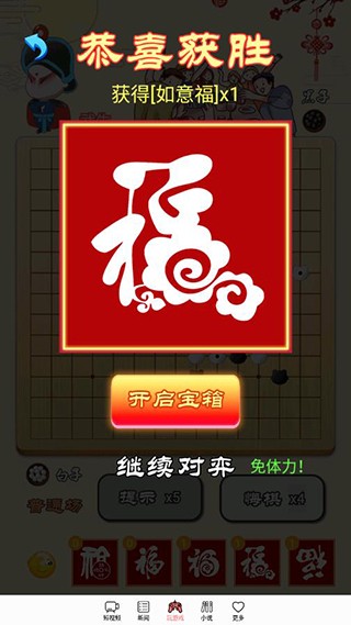 迎春五子棋手游(3)