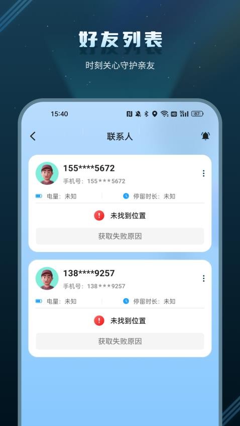 位置跟踪器官方版v1.1.2 2