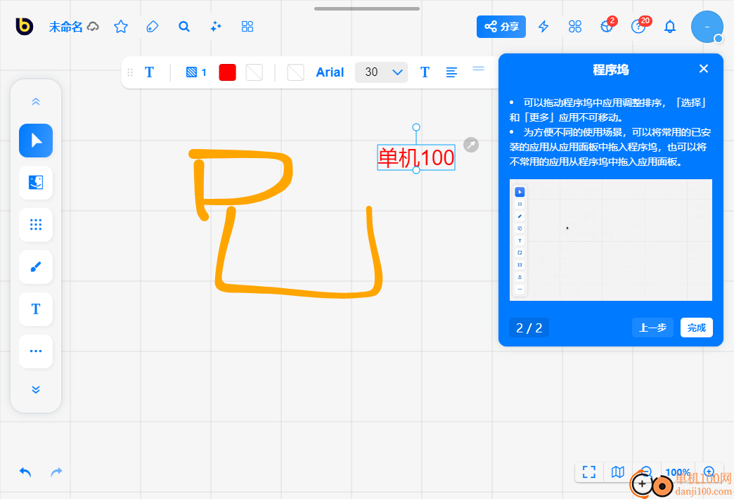 BoardOS(在线实时白板协作App)