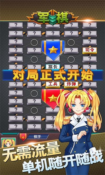 軍棋手游v1.82 1