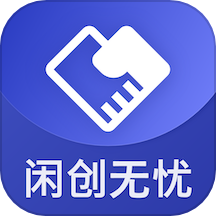 閑創(chuàng)無憂官網版 v4.5.7