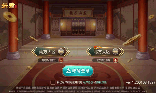 拱豬游戲