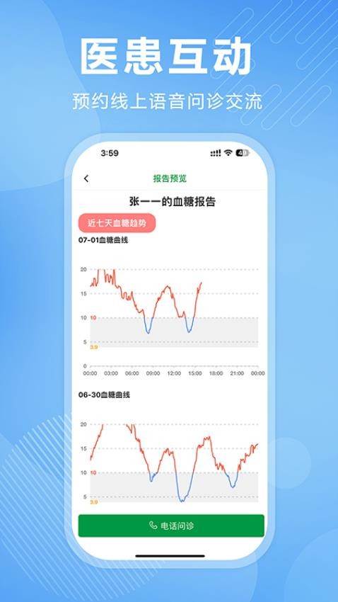 理糖宝医生端官网版v1.0.0 4