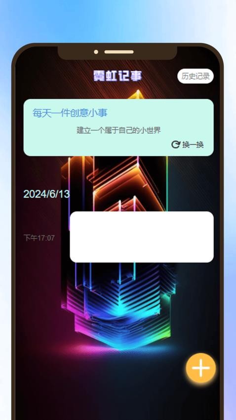 霓虹轻刷app官方版v1.0.3 2