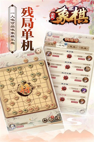 全民象棋游戏v4.0.8 1