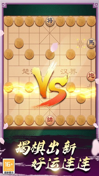 途游中国象棋手游v5.566 2