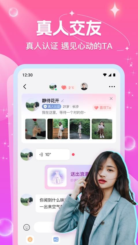 缘缘app最新版v2.2.1 4