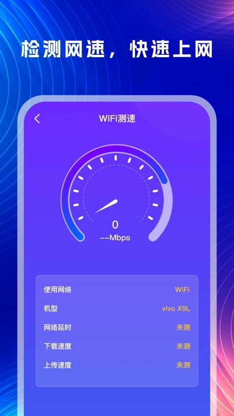 万能WiFi一键连手机版